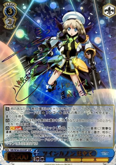Hayate SSP NR/W58-055SSP - Lyrical Nanoha Reflection