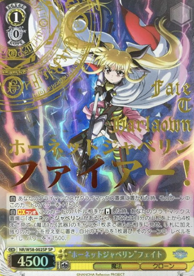 Fate SP NR/W58-002SP - Lyrical Nanoha Reflection