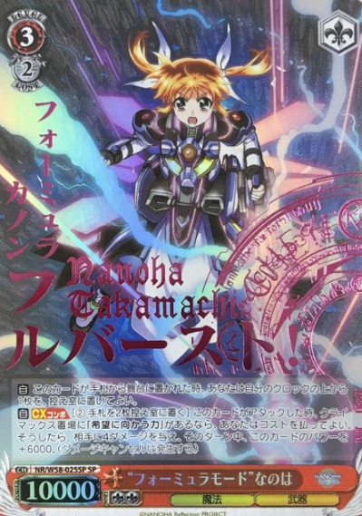 Nanoha SP NR/W58-025SP - Lyrical Nanoha Reflection