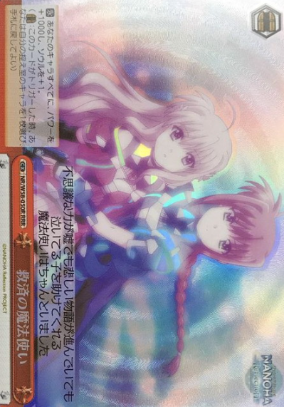 Amita RRR NR/W58-050R - Lyrical Nanoha Reflection