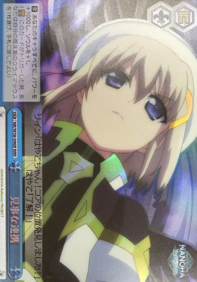 Hayate RRR NR/W58-096R - Lyrical Nanoha Reflection