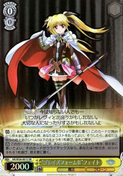 Fate SR NR/W58-001S - Lyrical Nanoha Reflection
