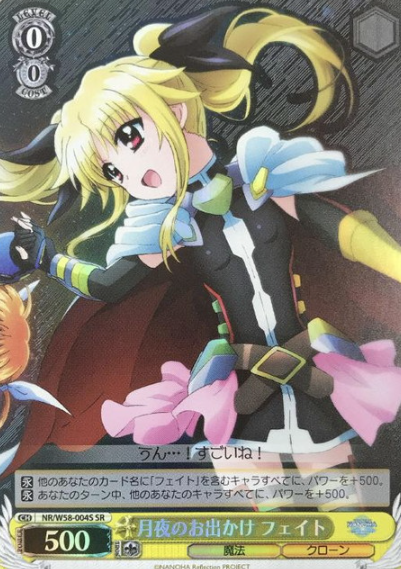 Fate SR NR/W58-004S - Lyrical Nanoha Reflection