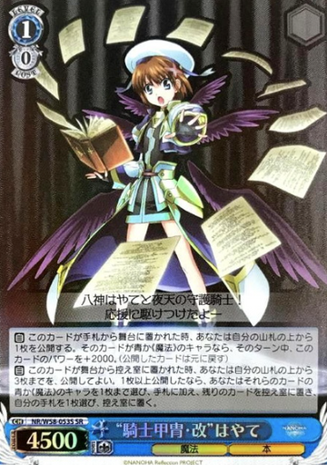 Hayate SR NR/W58-053S - Lyrical Nanoha Reflection