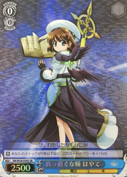 Hayate SR NR/W58-059S - Lyrical Nanoha Reflection