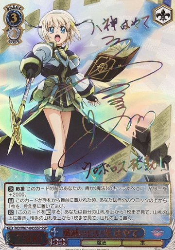 Hayate SSP ND/W67-045SSP - Lyrical Nanoha Detonation