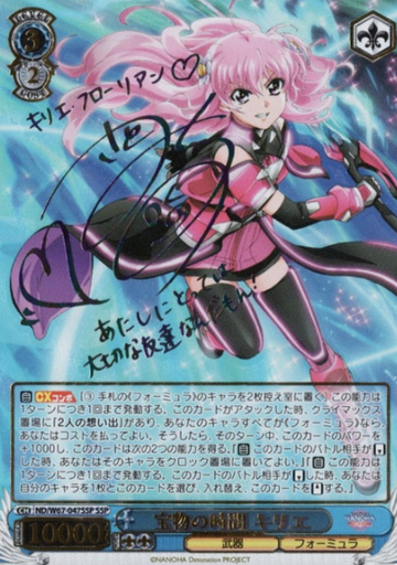 Kirie SSP ND/W67-047SSP - Lyrical Nanoha Detonation
