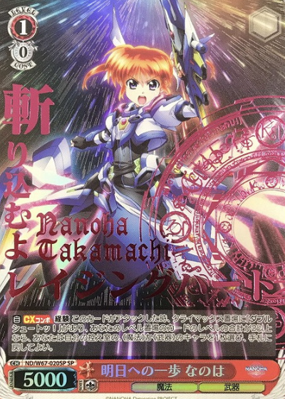 Nanoha SP ND/W67-020SP - Lyrical Nanoha Detonation