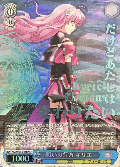 Kirito SP ND/W67-044SP - Lyrical Nanoha Detonation