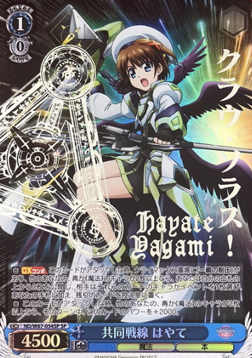 Hayate SP ND/W67-054SP - Lyrical Nanoha Detonation