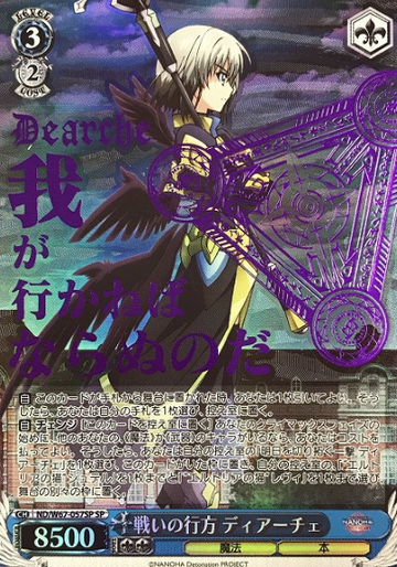 Dearche SP ND/W67-057SP - Lyrical Nanoha Detonation