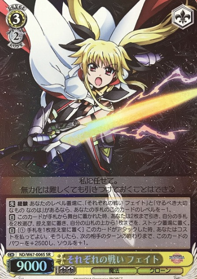 Fate SR ND/W67-006S - Lyrical Nanoha Detonation