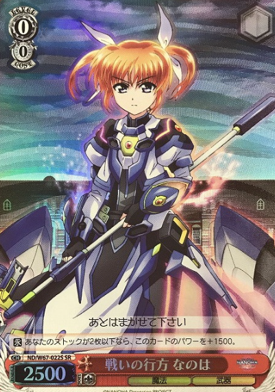 Nanoha SR ND/W67-022S - Lyrical Nanoha Detonation
