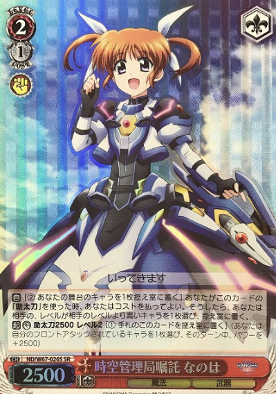 Nanoha SR ND/W67-026S - Lyrical Nanoha Detonation