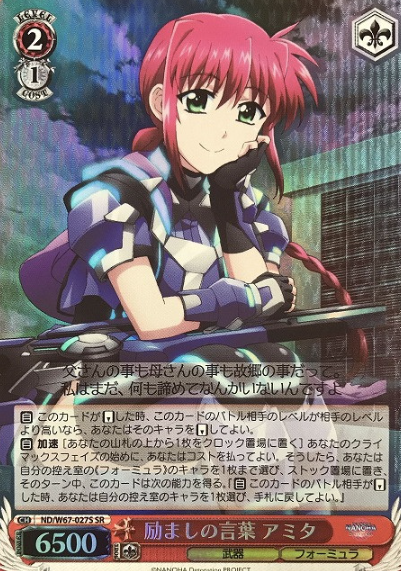 Amita SR ND/W67-027S - Lyrical Nanoha Detonation