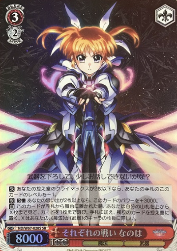 Nanoha SR ND/W67-028S - Lyrical Nanoha Detonation