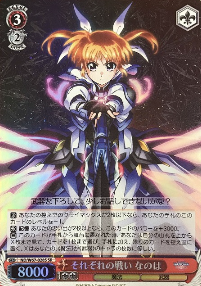 Nanoha SR ND/W67-028S - Lyrical Nanoha Detonation