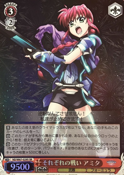 Amita SR ND/W67-029S - Lyrical Nanoha Detonation