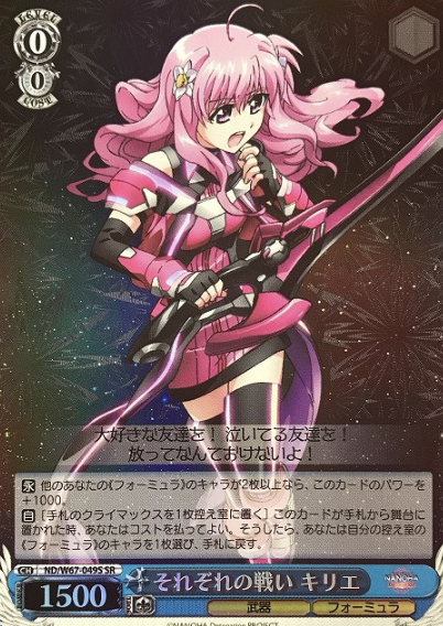 Kirie SR ND/W67-049S - Lyrical Nanoha Detonation