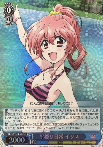 Iris SR ND/W67-050S - Lyrical Nanoha Detonation
