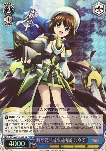 Hayate SR ND/W67-056S - Lyrical Nanoha Detonation