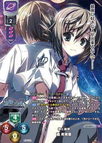 Tachibana Kimika P LO-5665-L