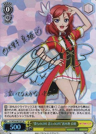 Nishikino Maki SP LL/W24-001SP - Love Live!