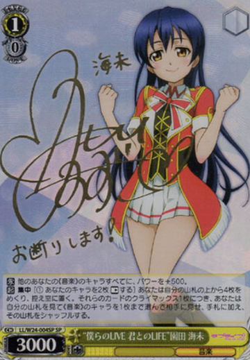 Sonoda Umi SP LL/W24-004SP - Love Live!