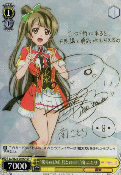 Minami Kotori SP LL/W24-007SP - Love Live!