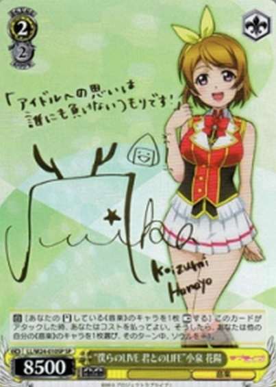 Koizumi Hanayo SP LL/W24-010SP - Love Live!