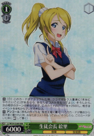 Eri RRR LL/W24-026R - Love Live!