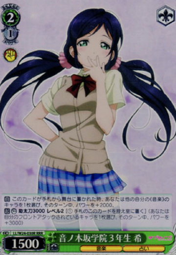 Nozomi RRR LL/W24-030R - Love Live!