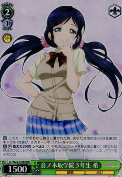 Nozomi RRR LL/W24-030R - Love Live!