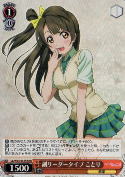 Kotori RRR LL/W24-053R - Love Live!