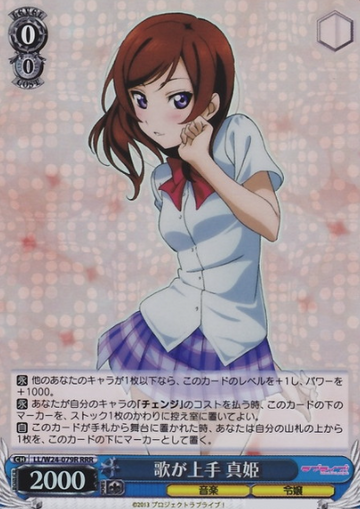 Maki RRR LL/W24-079R - Love Live!