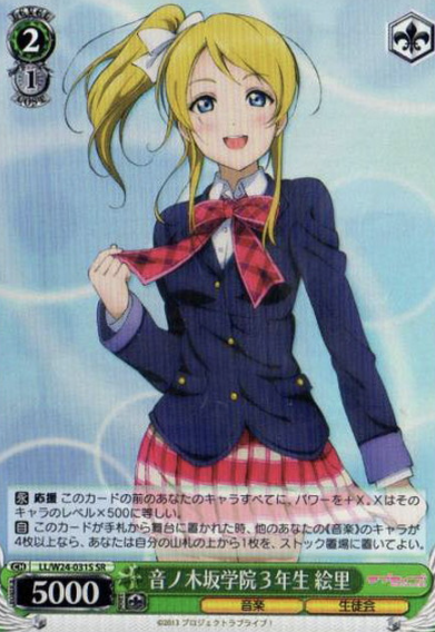Eri SR LL/W24-031S - Love Live!