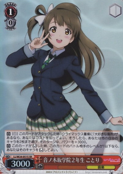 Kotori SR LL/W24-051S - Love Live!