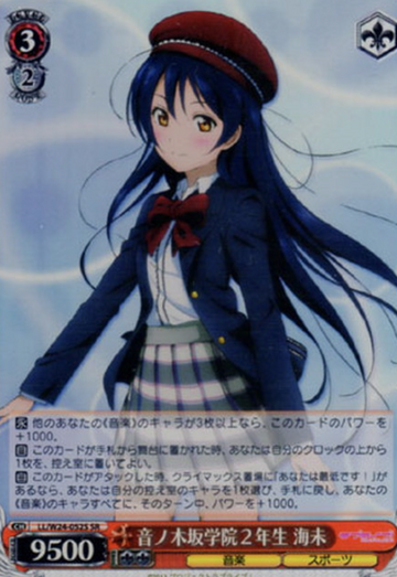 Umi SR LL/W24-052S - Love Live!