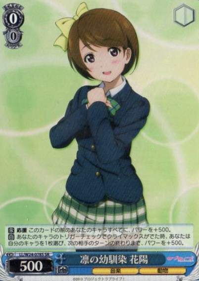 Hanayo SR LL/W24-078S - Love Live!