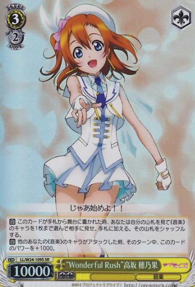 Kosaka Honoka SR LL/W24-109S - Love Live!