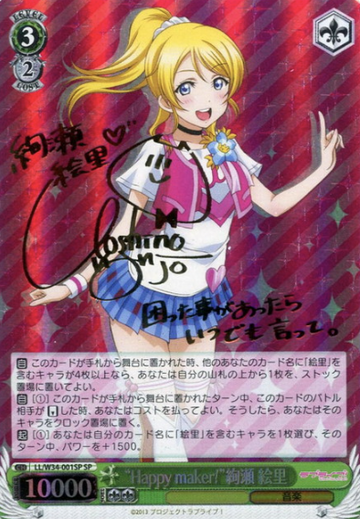 Ayase Eri SP LL/W34-001SP - Love Live! vol.2