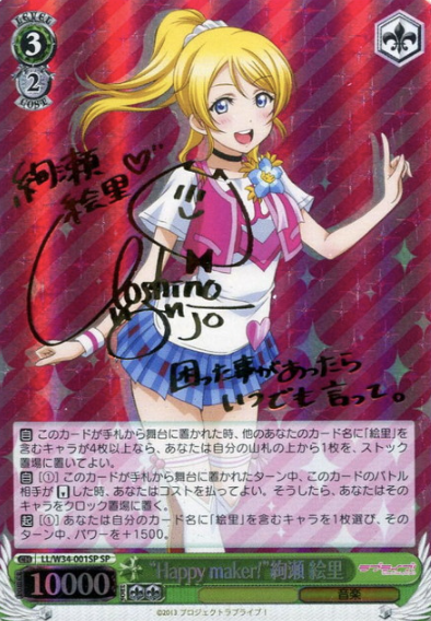 Ayase Eri SP LL/W34-001SP - Love Live! vol.2