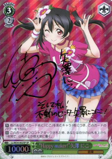 Yazawa Niko SP LL/W34-002SP - Love Live! vol.2