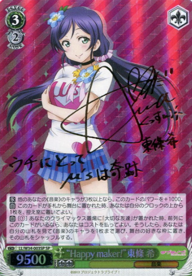 Toujo Nozomi SP LL/W34-003SP - Love Live! vol.2