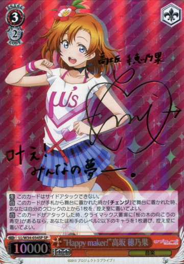 Kosaka Honoka SP LL/W34-034SP - Love Live! vol.2