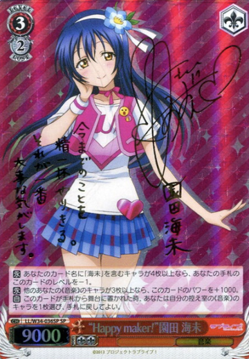 Sonoda Umi SP LL/W34-036SP - Love Live! vol.2