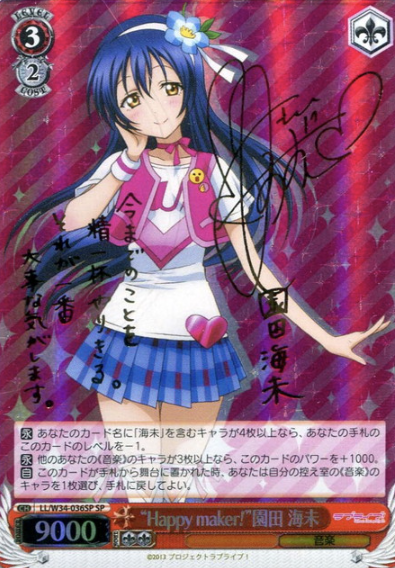 Sonoda Umi SP LL/W34-036SP - Love Live! vol.2