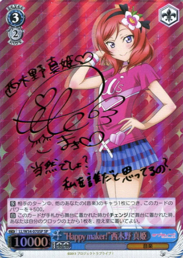Nishikino Maki SP LL/W34-070SP - Love Live! vol.2