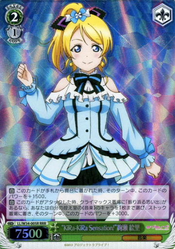 Ayase Eri RRR LL/W34-005R - Love Live! vol.2