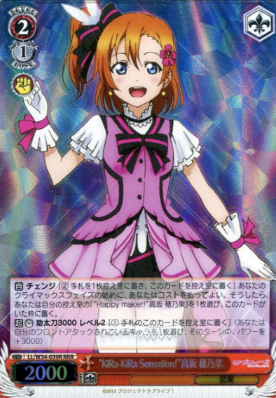 Kosaka Honoka RRR LL/W34-039R - Love Live! vol.2